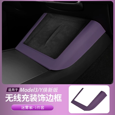 Anti-slip mat — Decoration Modification Accessories and Supplies - renewed-version-3yyl-wireless-charging-u-shaped-cover-misty-purple-1-piece-set