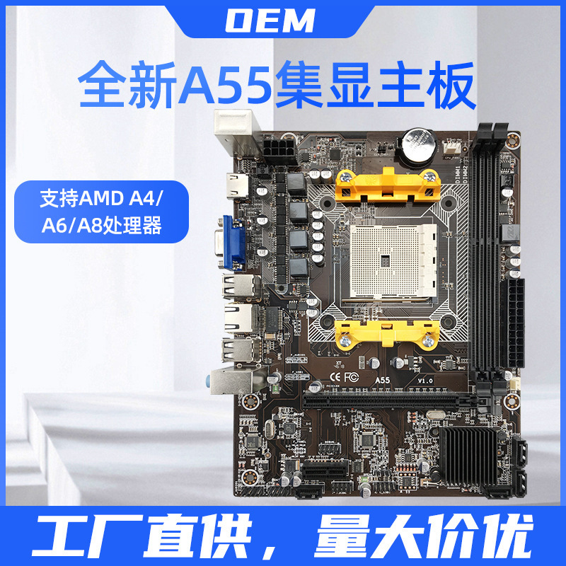 A55电脑主板905针FM1支持DDR3内存AMD四核APU A6 3670 X4 631