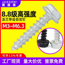 铁外六角法兰自攻钉M3~M6.3粤标GBWA六角自攻螺丝圆头十字螺丝