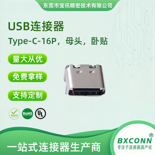 �S��ֱ�N USB Type-C 16P ĸ�� ���N �L7.35 ���Ӝض�(���ֵ):26