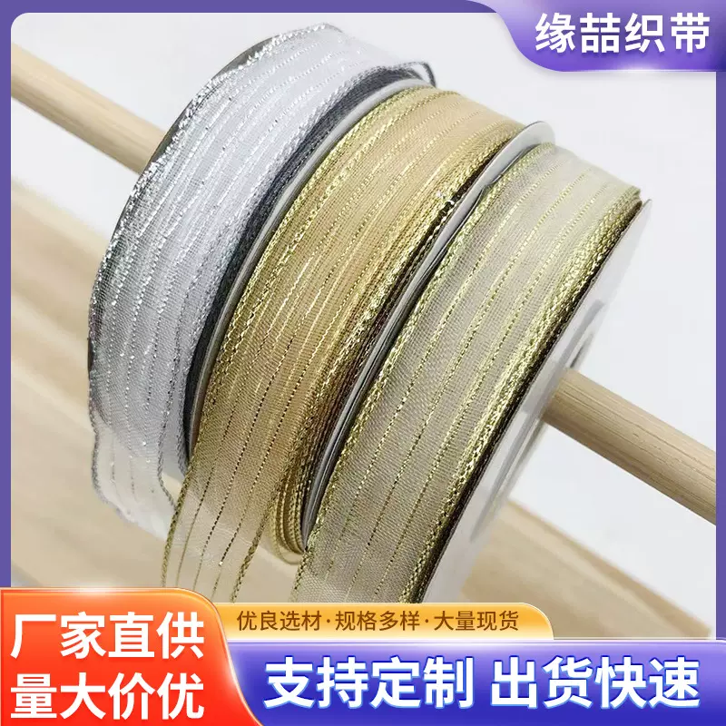 优质硬网织带金丝彩带鲜花水果礼品盒节日婚庆生日蛋糕包装彩带