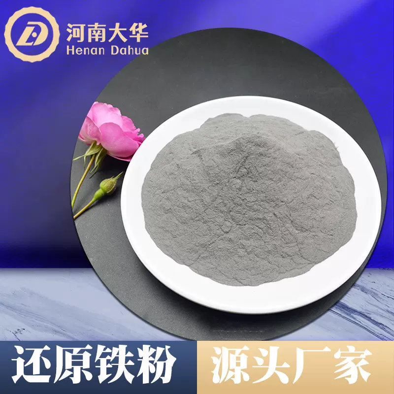 二次还原铁粉100目200目300目 高纯还原铁粉金属置换用铁粉