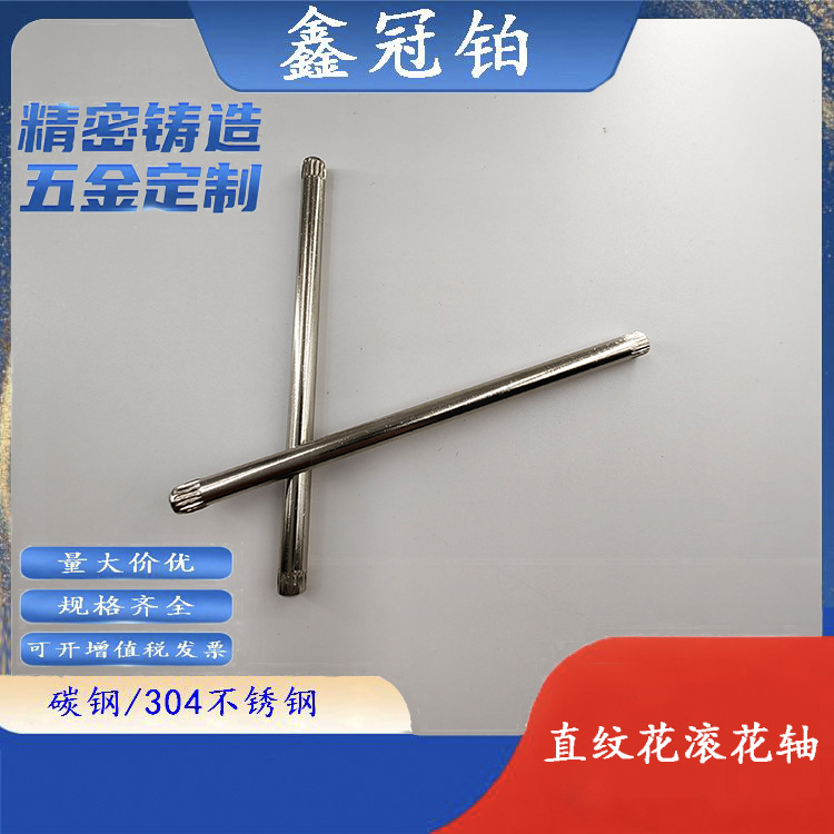 304不锈钢轴销 直纹菠萝滚花轴 搓花轴花轴定位销轴 压花圆柱销轴