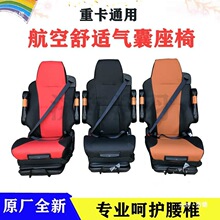 汽车航空座椅改装气囊减震透气加热航空重汽通风座子总成长途