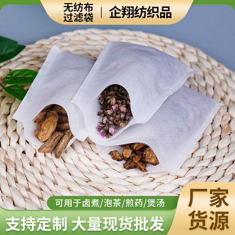 15*20平口无纺布中药隔渣过滤袋泡脚足浴包无纺布袋一次性茶包袋