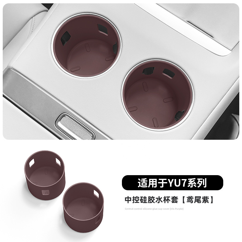 适用于小米YU7后排水杯垫储物盒中控保护杯套硅胶防滑垫配件用品|undefined