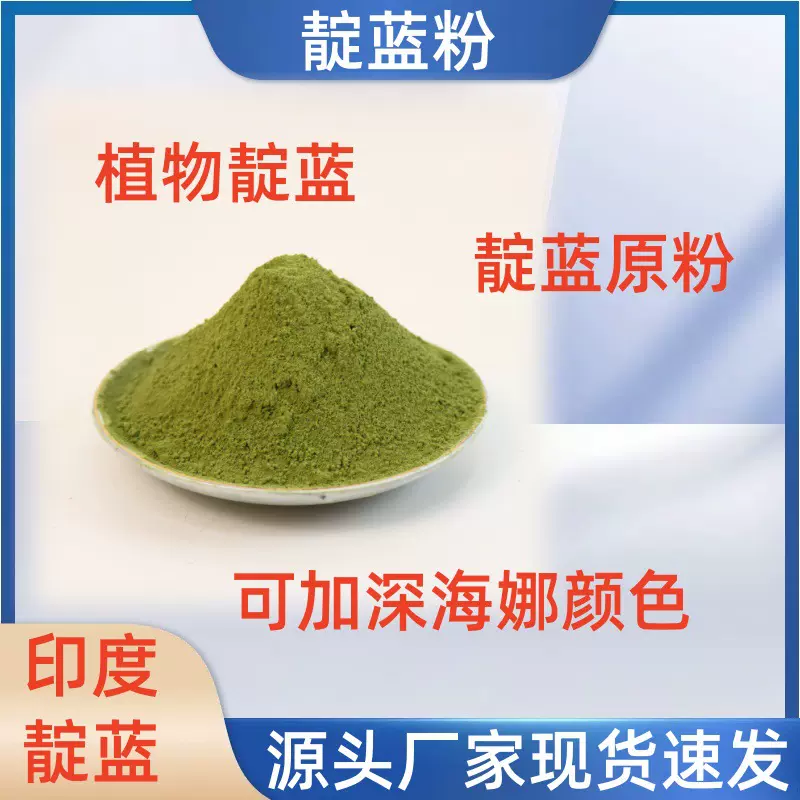 靛蓝粉50克印度加深海娜养发粉原料植物原粉扎染植物染