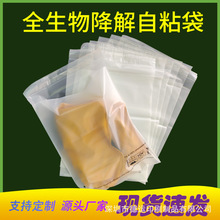 现货环保堆肥pla全生物可降解自粘袋透明可降解塑料袋淀粉胶袋