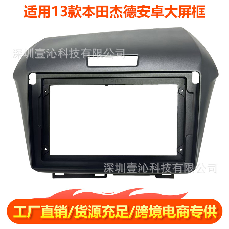 Suitable for 13 Models of Honda Jade, Android Large-Screen Navigation Frame, Central Control Versatile Frame Panel, Dvd