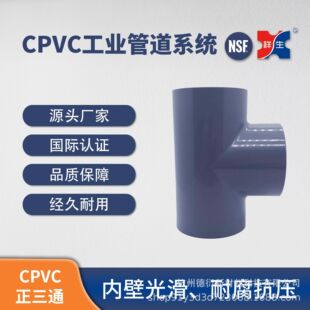 ��CPVC���I�ܵ�ϵ�С��������Ϲܼ�PVC-C ����ͨ