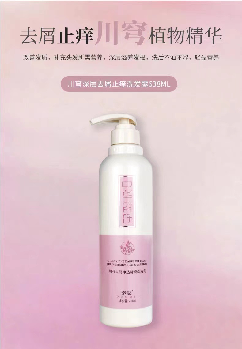 多魅中華神洗シャンプー生姜洗護セット除屑生姜コラーゲンオウギ太子参リンス