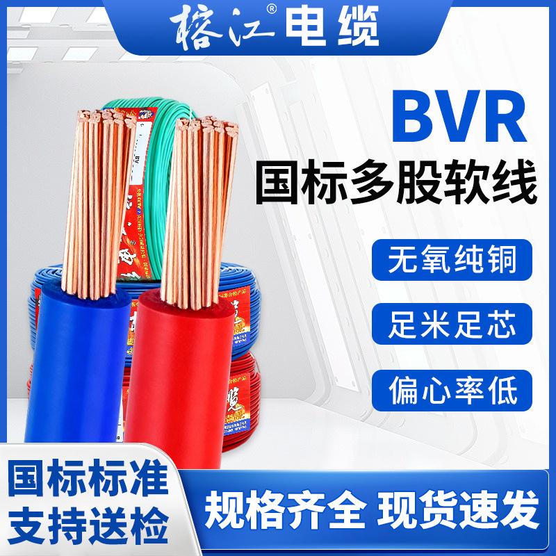 国标电线BVR多股软线1.5/2.5/4/6平方多股软铜地线家装家用铜芯线