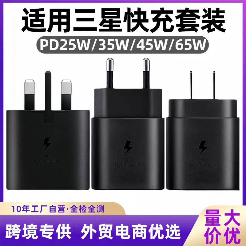 Cross-Border Applicable Samsung Charger Original Pd25W35W45W65W Fast Charging Head Us, European and British Mobile Phone Charging Head Cross-Border Applicable Samsung Charger Original Pd25W35W45W65W Fast Charging Head Us, European and British Mobile Phone Charging Head