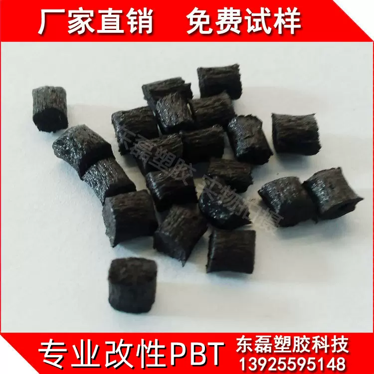 源头工厂直供 玻纤增强G20黑色 PBT改性工程塑料 汽车配件