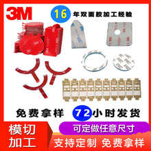 无痕防水透明强力3m双面胶模切 定做挂钩泡沫海绵汽车双面胶背胶