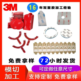 无痕防水透明强力3m双面胶模切 定做挂钩泡沫海绵汽车双面胶背胶