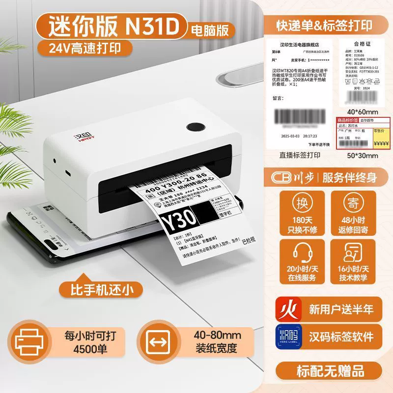 Electronic printer, mobile phone, bluetooth, (Cross-border trading)