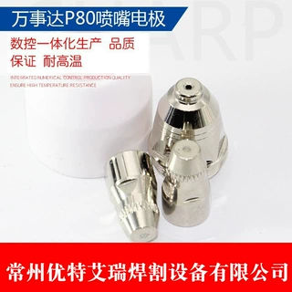 p80电极喷嘴 割咀1.5 p80A电极喷嘴包邮其他电焊、切割设备