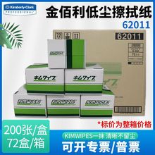 正品推荐金佰利62011 S-200 抽取式无尘纸精密仪器干湿两用擦拭纸