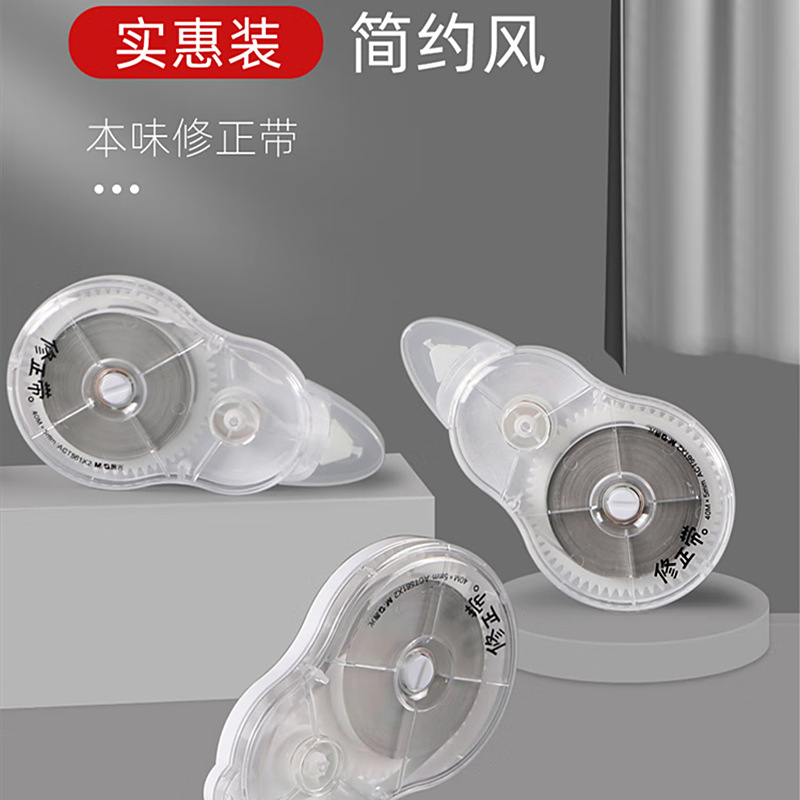 文具修正带学生实惠装40m大容量PET膜简约12个装561X2