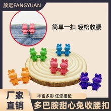卡通兔子收腰扣糖果色多巴胺彩色儿童收腰神器合金收紧牛仔裤扣子