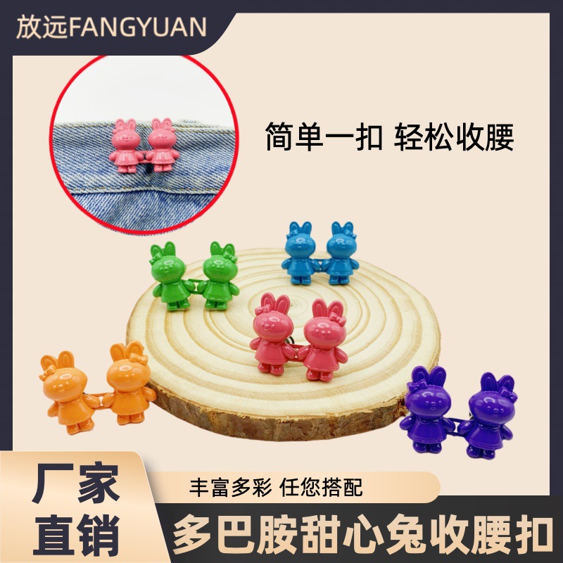 卡通兔子收腰扣糖果色多巴胺彩色儿童收腰神器合金收紧牛仔裤扣子