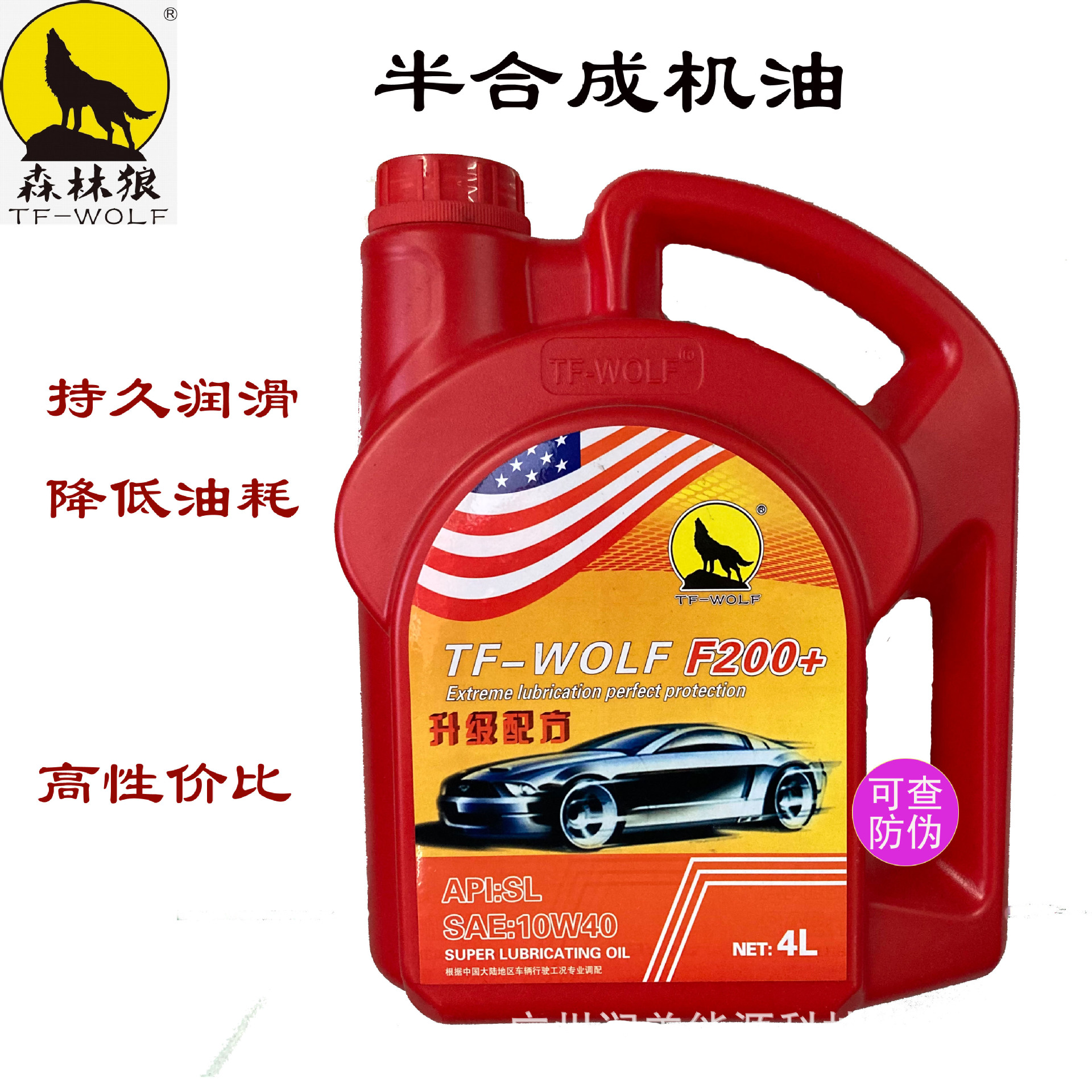 汽车半合成机油  SL 10W40 4L 汽车机油 润滑油 面包车 货车通用