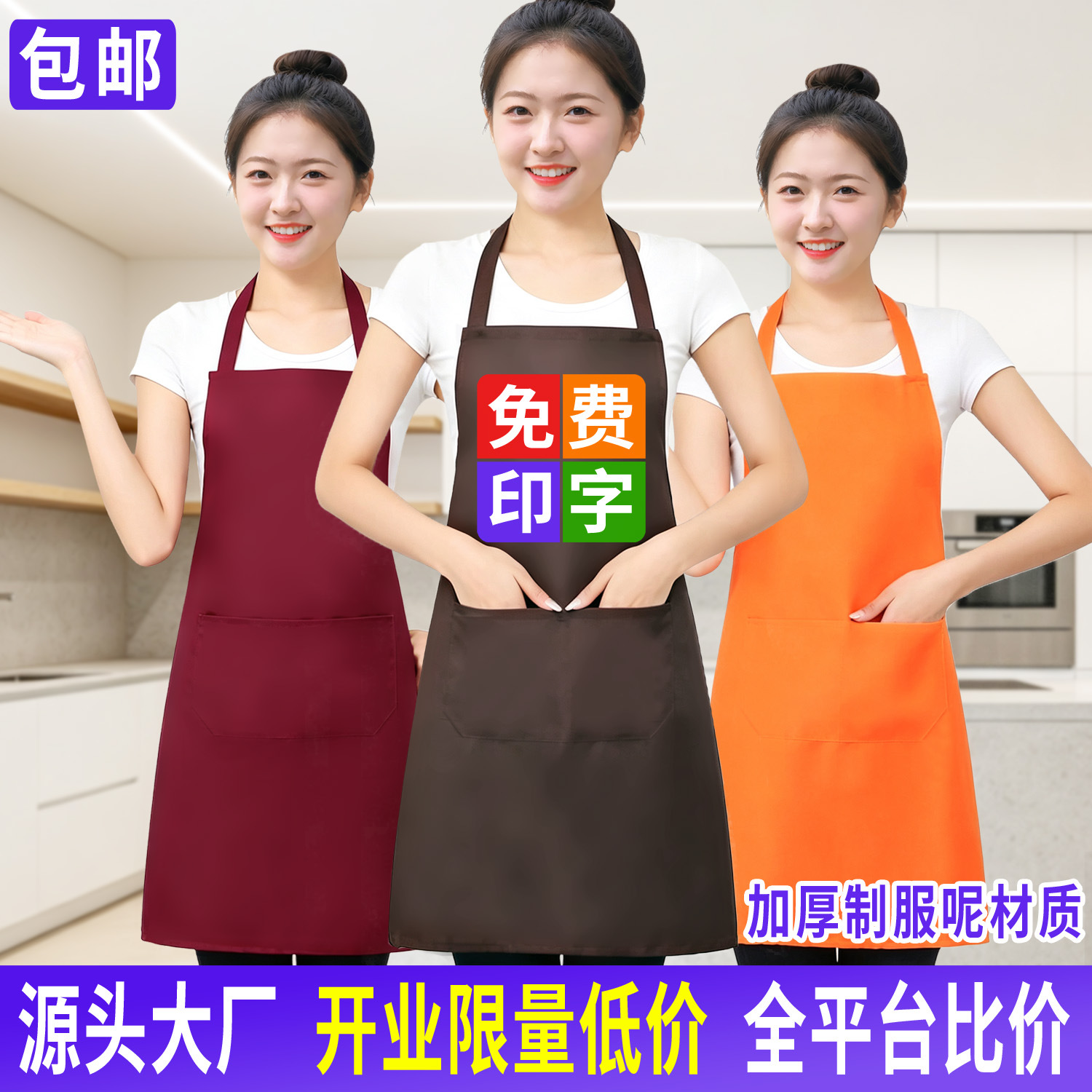 Customized advertising aprons with logo printing and patterns, workwear, anti-stain uniforms, custom-made aprons from the source manufacturer, wholesale