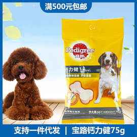 宝.路钙力健75g 成犬幼犬磨牙棒狗咬胶洁齿骨头 宠物狗狗零食