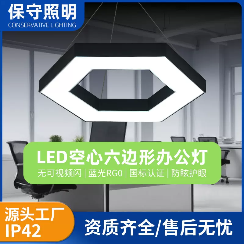 LED办公室空心六边形商场健身房网吧超市写字楼吊线灯商用节能
