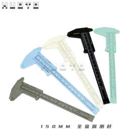 HUOTO 0-150MM 塑料卡尺 游标卡尺 深度尺金属深度杆