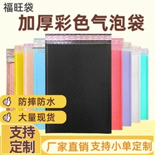 加厚快递打包气泡袋彩色共挤膜140克批发防水防震信封服装快递袋