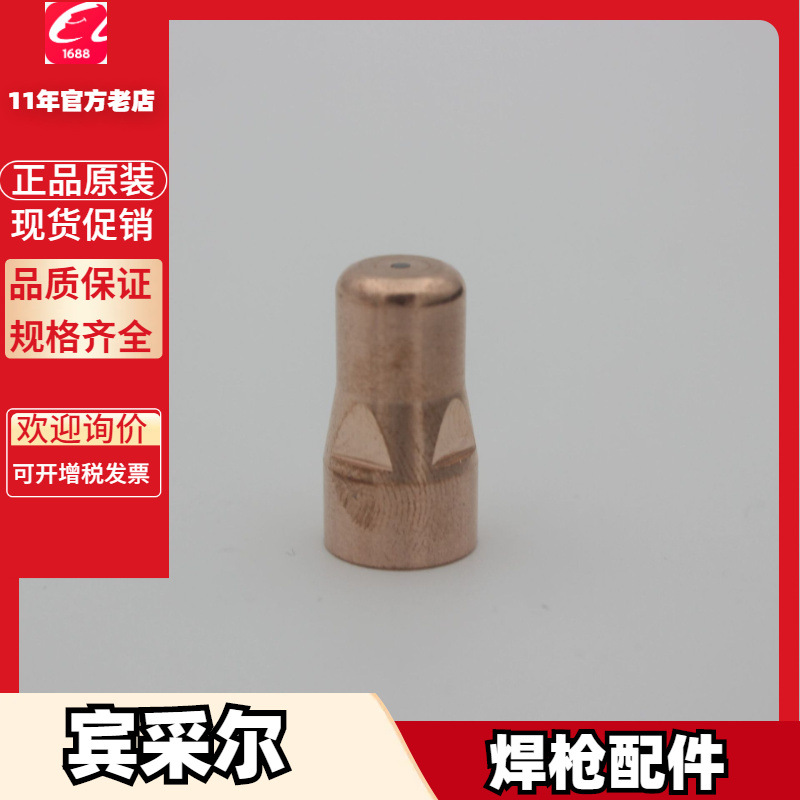 830.2104.0 机器人830.2120.0宾采尔 830.2133.0 喷嘴 830.2142.0