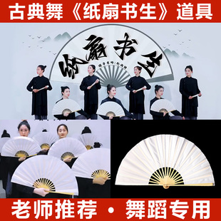 Paper Fan for Classical Chinese Dance Performance Props, Easy to Open and Close, Double-Sided White Fan