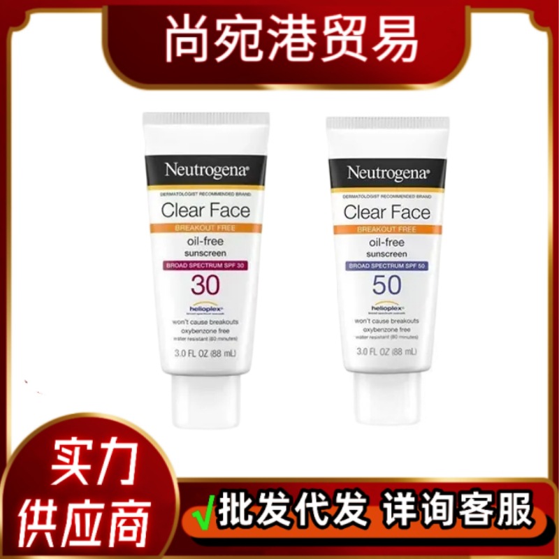 跨境得露清防晒霜面部清透清爽无油露清得防晒乳88ML/SPF30/SPF50