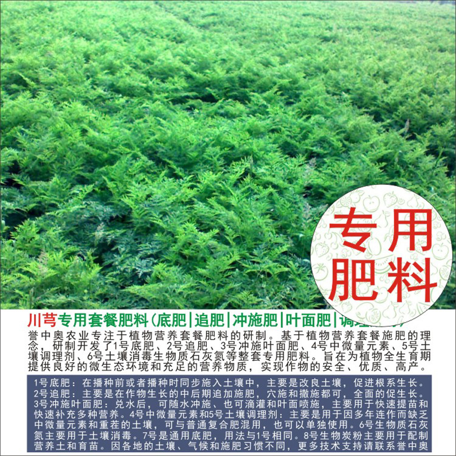 1-50斤誉中奥川芎专用有机肥复合肥底肥追肥叶面肥冲施肥水溶肥