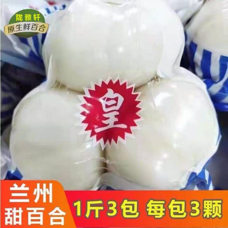 Newly Dug Fresh Lily, Fresh Lanzhou Lily, Three-Headed Emperor Edible Sweet Lily, Farm Fresh Lily, Fruit and Vegetable Sweet Glutinous Rice