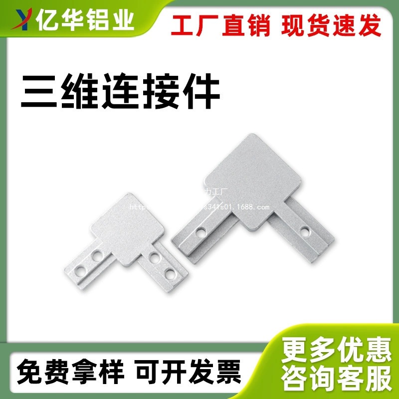 三维直角连接件2020/3030/4040边角隐藏式支架欧标铝型材配件国标