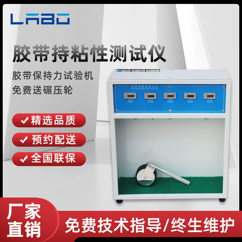 Машина испытания силы удерживания клейкой ленты 5 групп клейкая лента держа тестер прилипания клейкая лента начальный тестер прилипания с колесом завальцовки