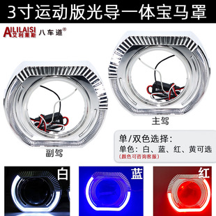汽车装饰罩3寸2.5寸大灯透镜通用LED光导天使眼一体化遮光罩改装-阿里巴巴