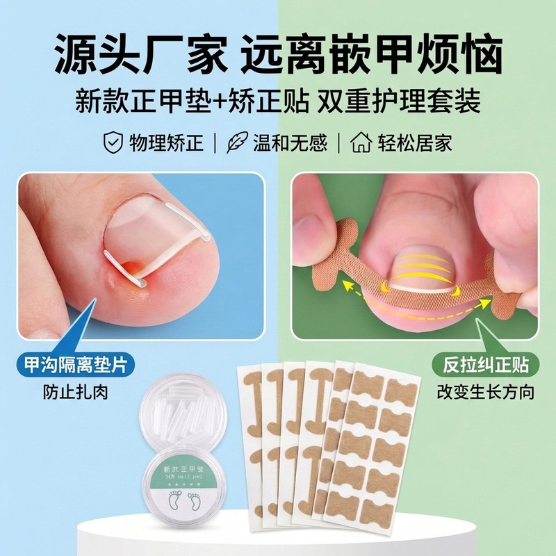 Ingrown Toenail Filler Pads, Correction Pads, Universal Pads for Correcting Nail Groove Width, Nail Patches for Sticking into the Flesh