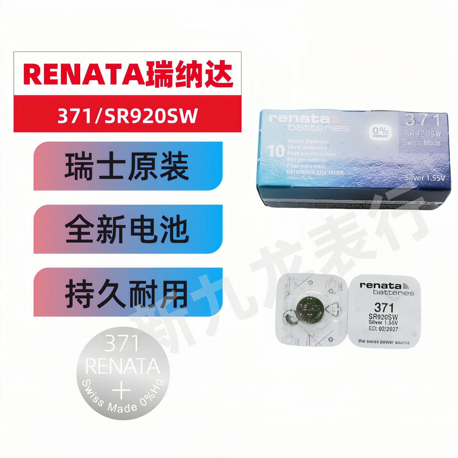 手表纽扣电池 瑞士RENATA 371/SR920SW 氧化银1.55V 原装正品