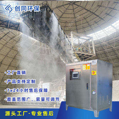 高压智能喷雾除尘水雾抑尘设备厂家喷淋系统车间粉尘治理降温加湿|ru