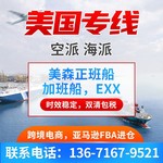 国际快递物流集运货代UPS到美国专线FBA英国空运海派日本欧洲铁路