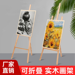 Solid Wood Easel Art Special Sketch Sketch Oil Easel Children's Drawing Board Frame Triangular Folding Advertising Exhibition Ke Board Frame