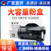 适用施乐P355D粉盒 XeroxDocuPrint p355db m355df打印机墨碳粉盒