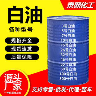 金属清洗剂白油厂家现货润滑油 无色透明液体石蜡油白矿油-阿里巴巴