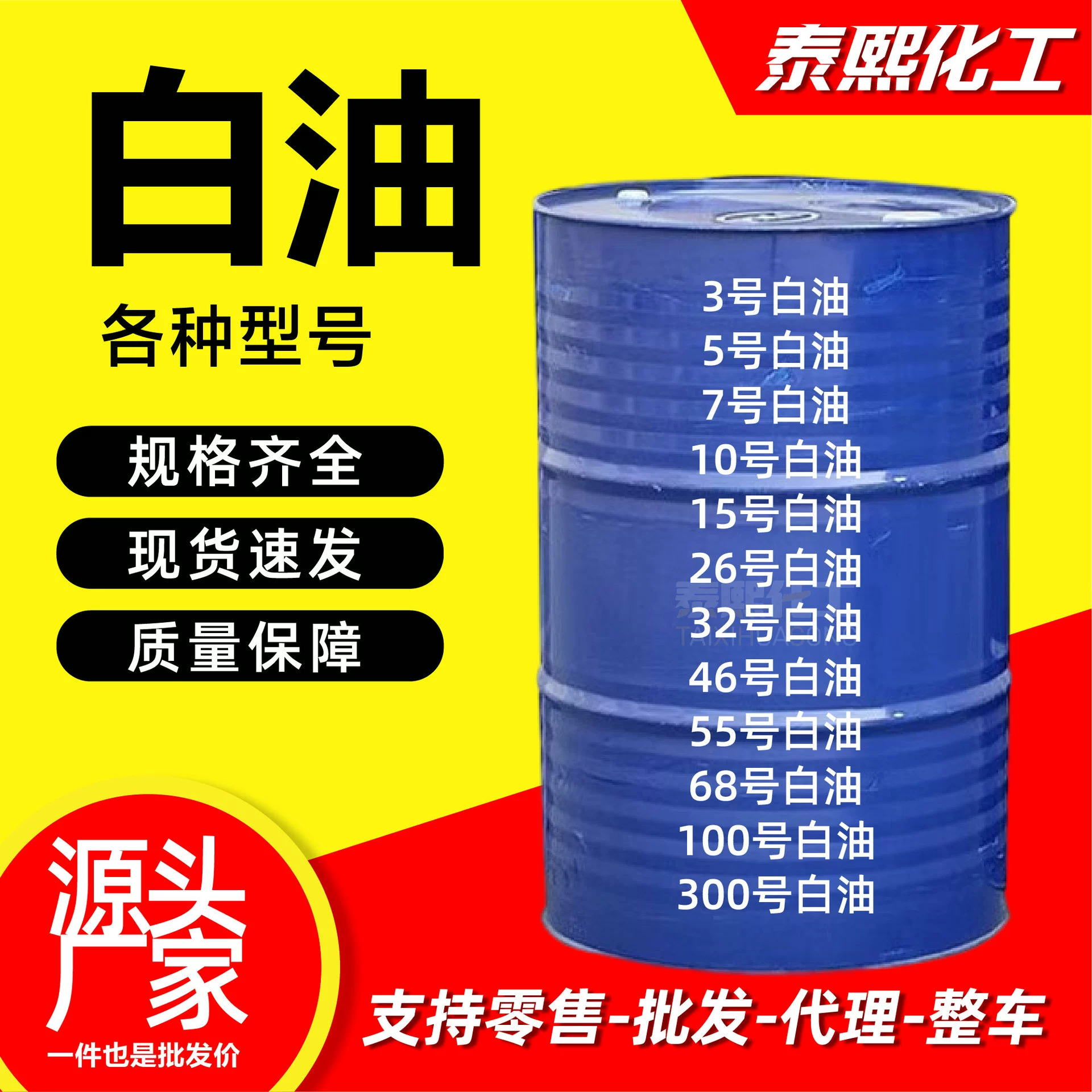 Металлическое чистящее средство, производитель белого масла, точечная смазка, бесцветная прозрачная жидкость, парафиновое масло, белое минеральное масло