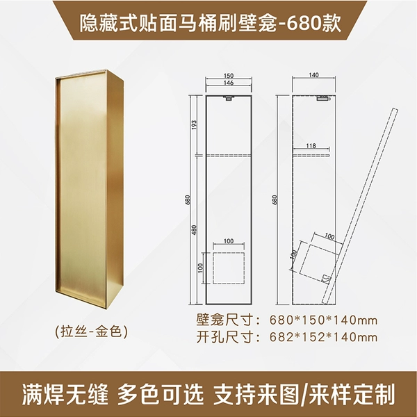 Golden matte toilet brush cabinet 680*150*140