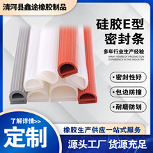 e型硅胶密封条 保护条硅橡胶矩形 硅胶E型密封条烤箱蒸箱密封防撞